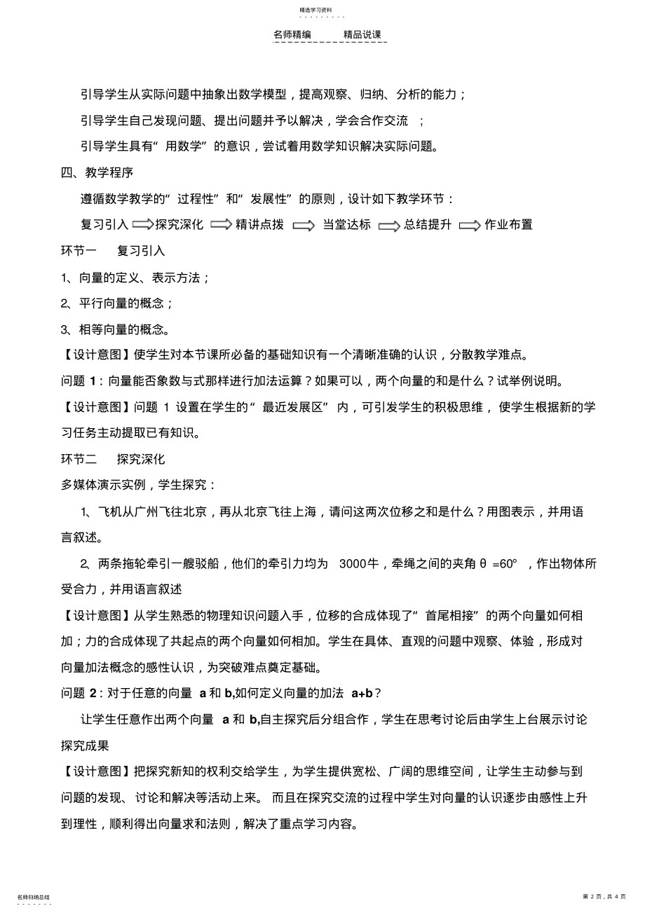 2022年向量的加法运算说课稿 .pdf_第2页