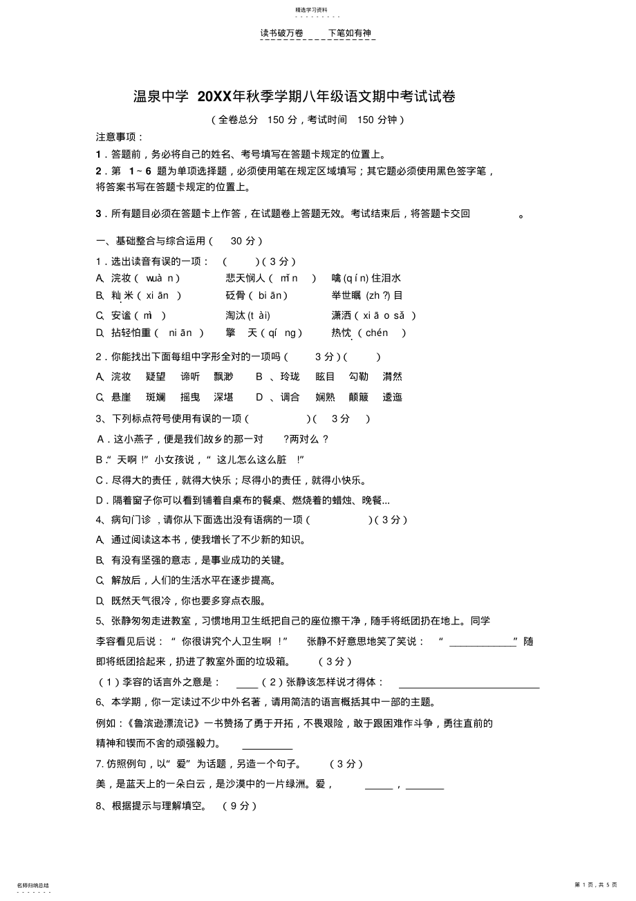 2022年语文版八年级上册半期考试题及答案 .pdf_第1页