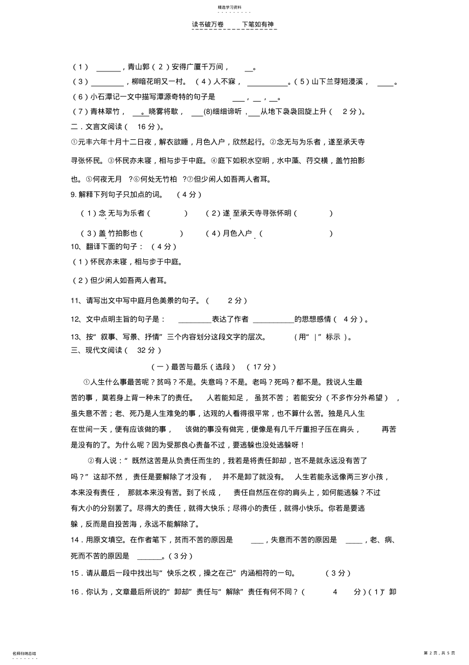 2022年语文版八年级上册半期考试题及答案 .pdf_第2页