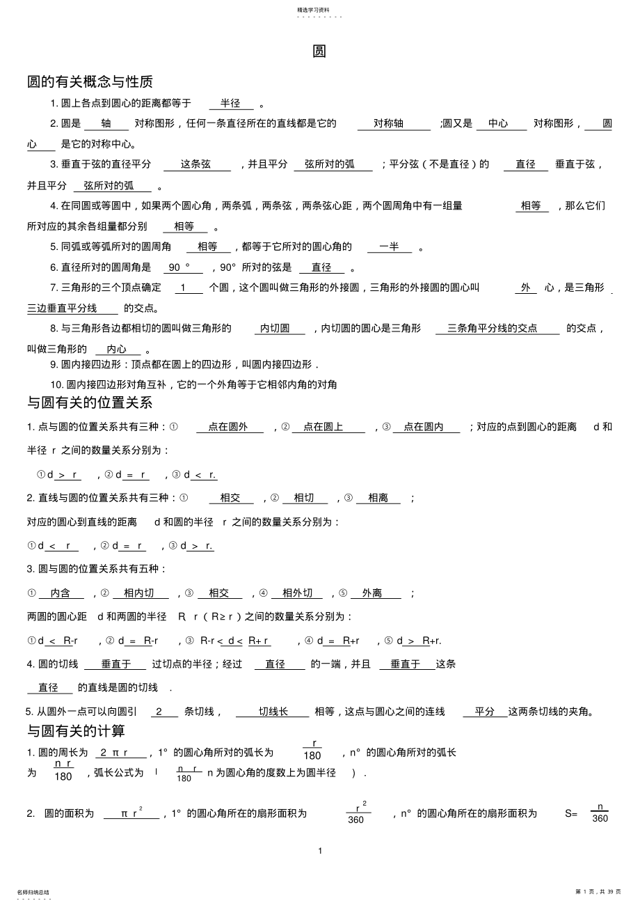 2022年完整word版,初三数学圆测试题及答案_- .pdf_第1页