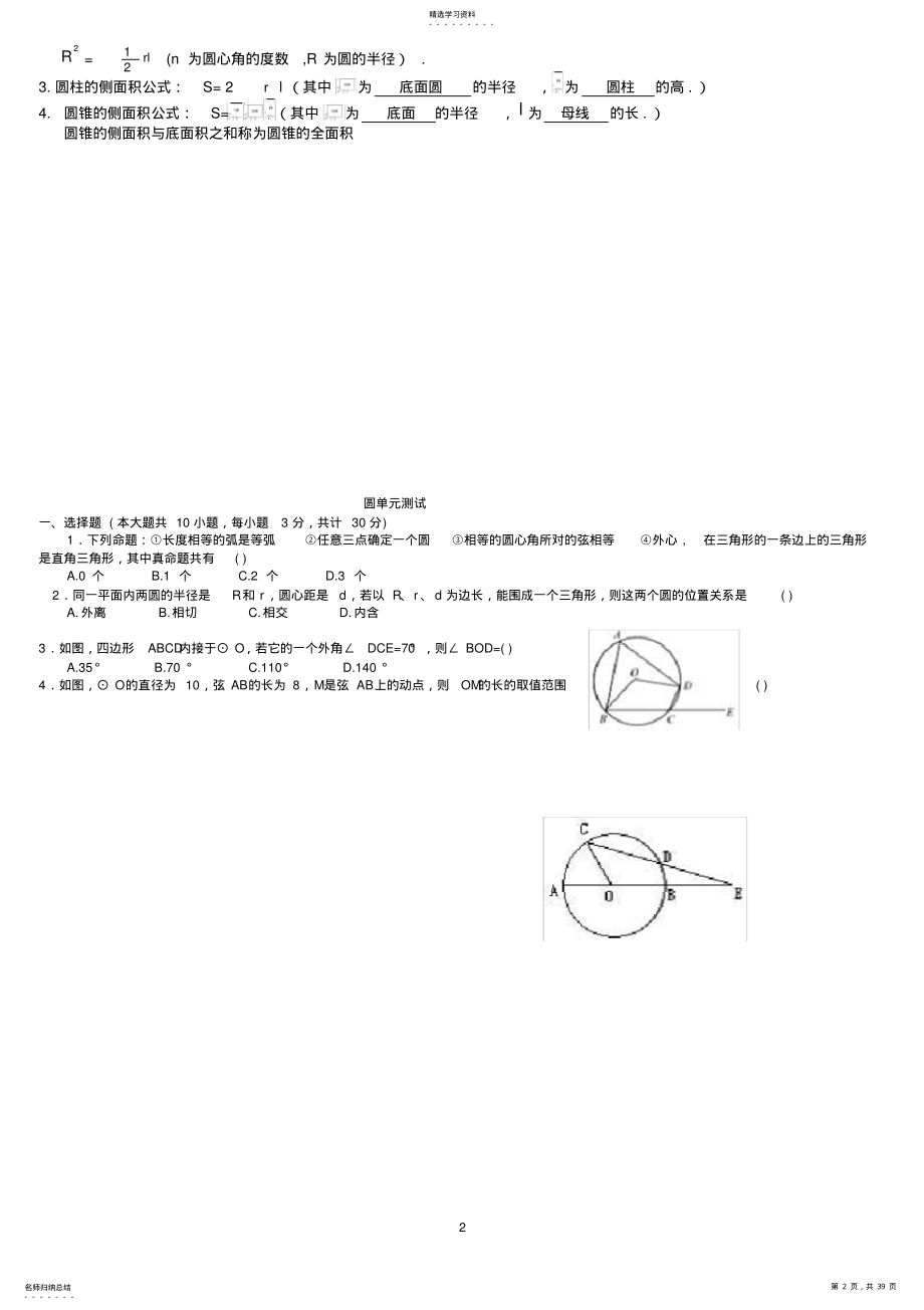 2022年完整word版,初三数学圆测试题及答案_- .pdf_第2页