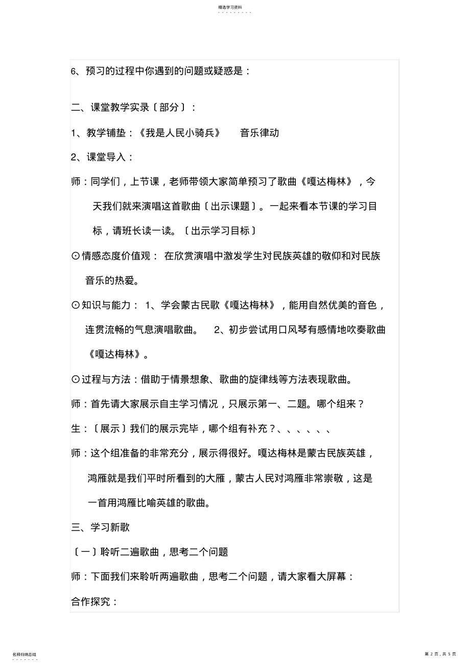 2022年音乐欣赏课嘎达梅林教学设计 .pdf_第2页