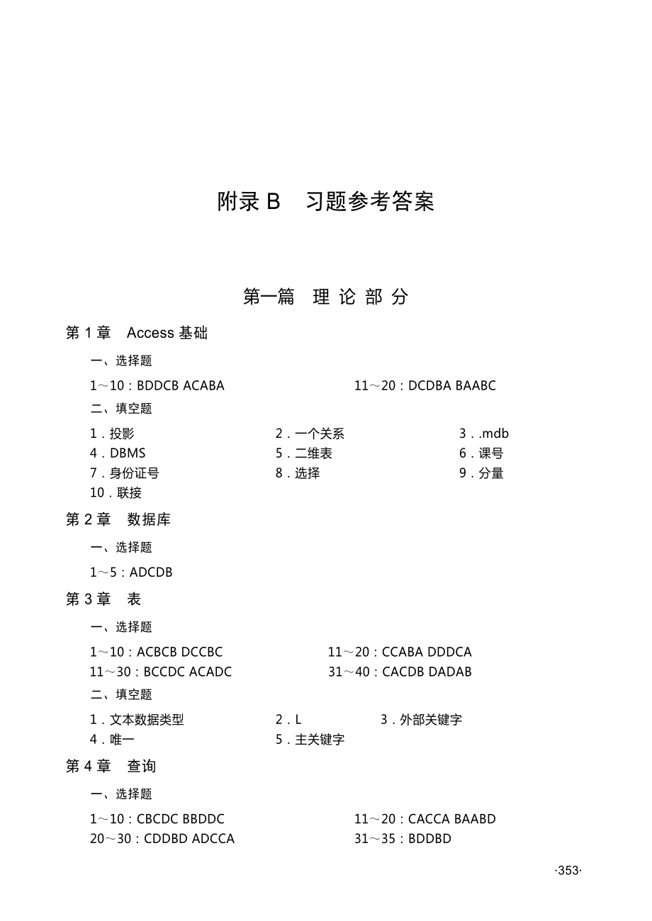 《ACCESS数据库程序设计(第五版)》习题参考答案.doc_第1页