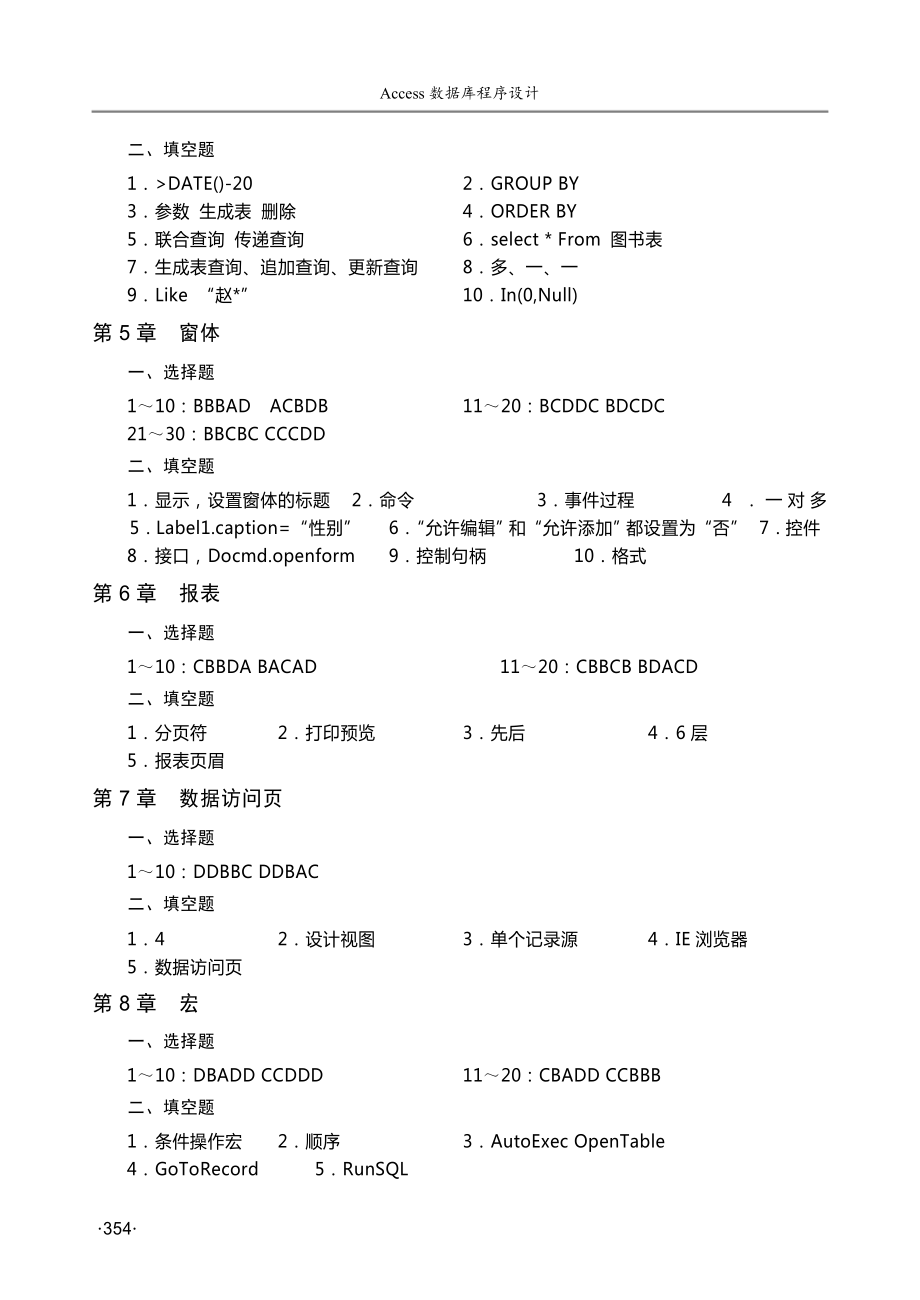 《ACCESS数据库程序设计(第五版)》习题参考答案.doc_第2页