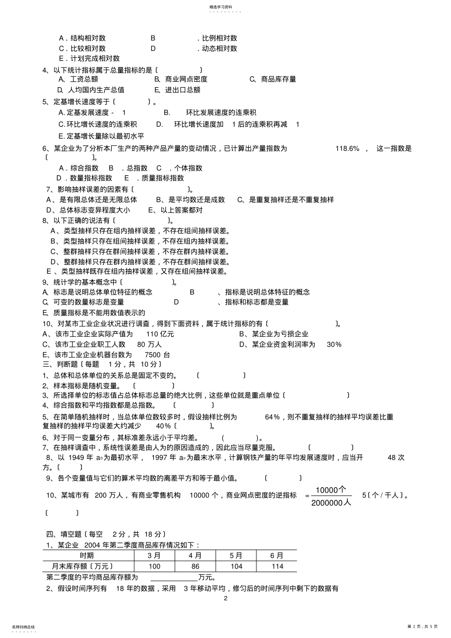 2022年统计学试题及答案3 .pdf_第2页