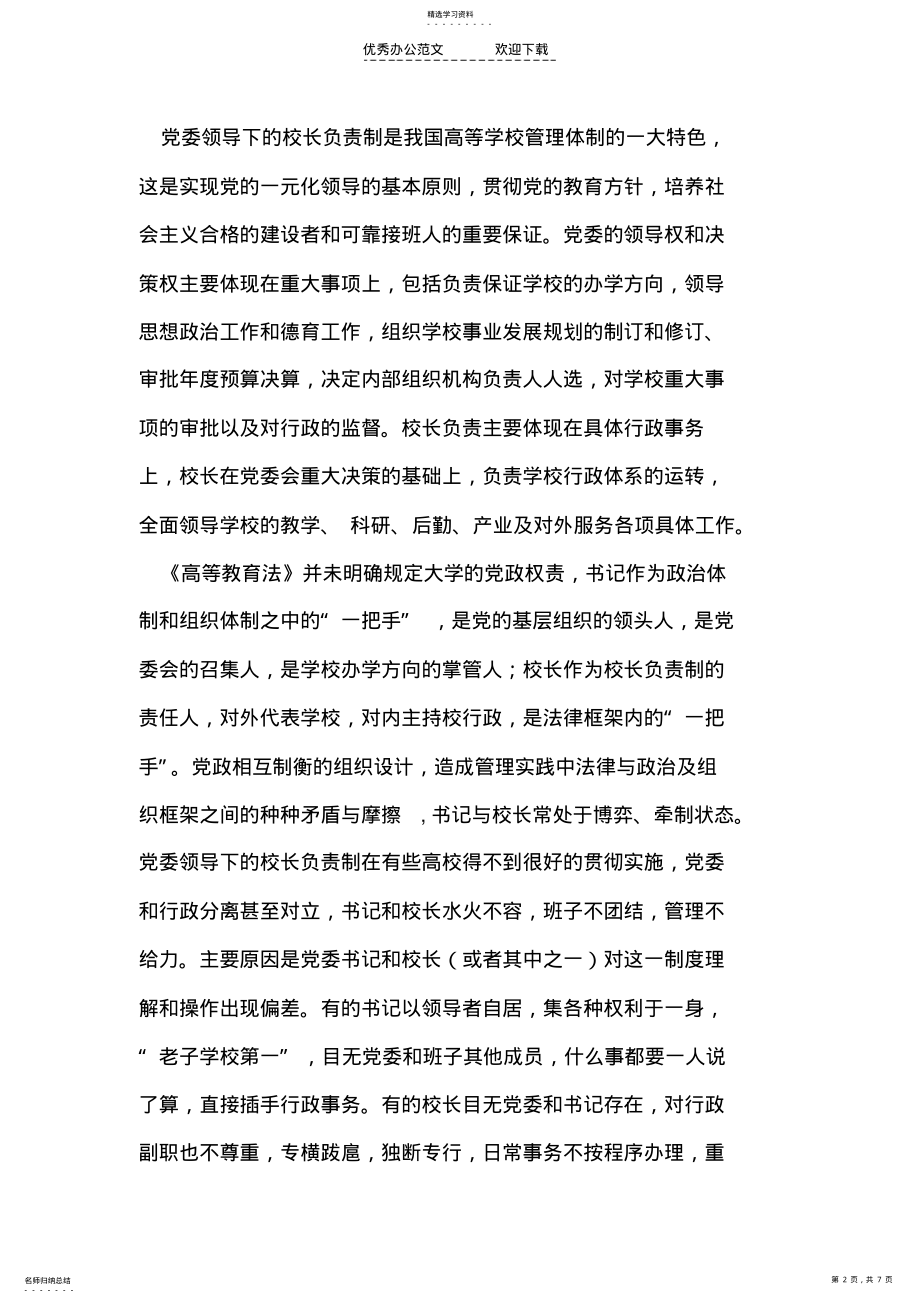 2022年大学民主管理制度建设 .pdf_第2页