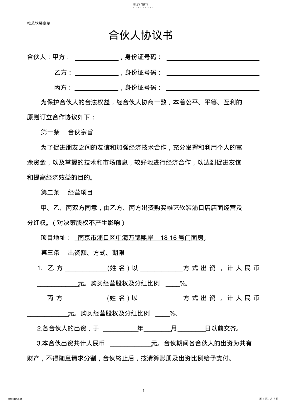 2022年合伙人投资合作协议书 .pdf_第1页