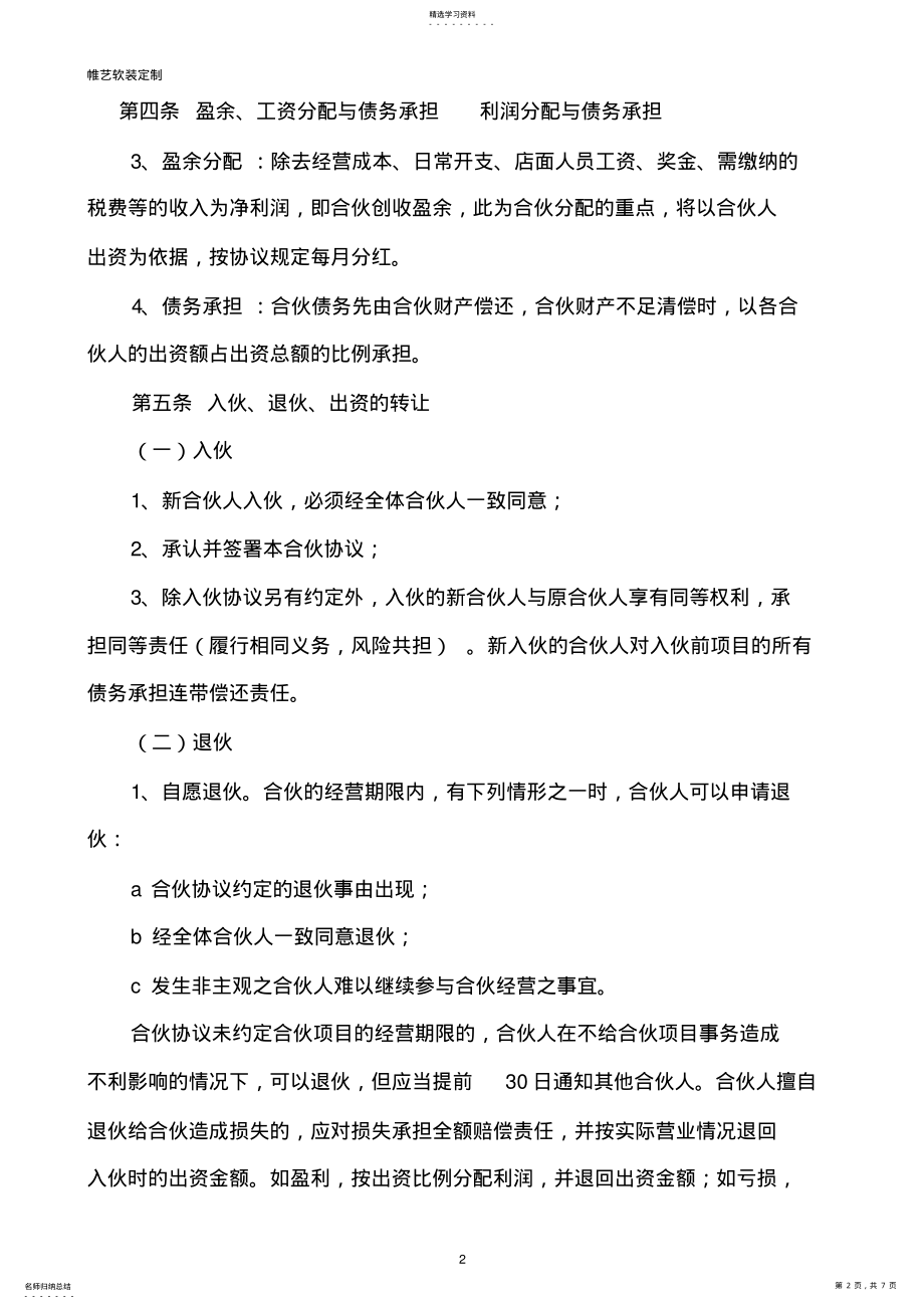 2022年合伙人投资合作协议书 .pdf_第2页