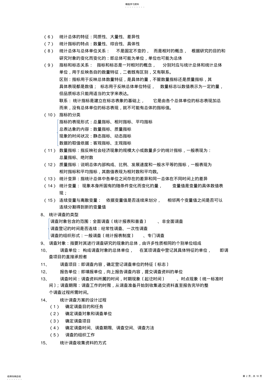 2022年统计学知识点总结 .pdf_第2页