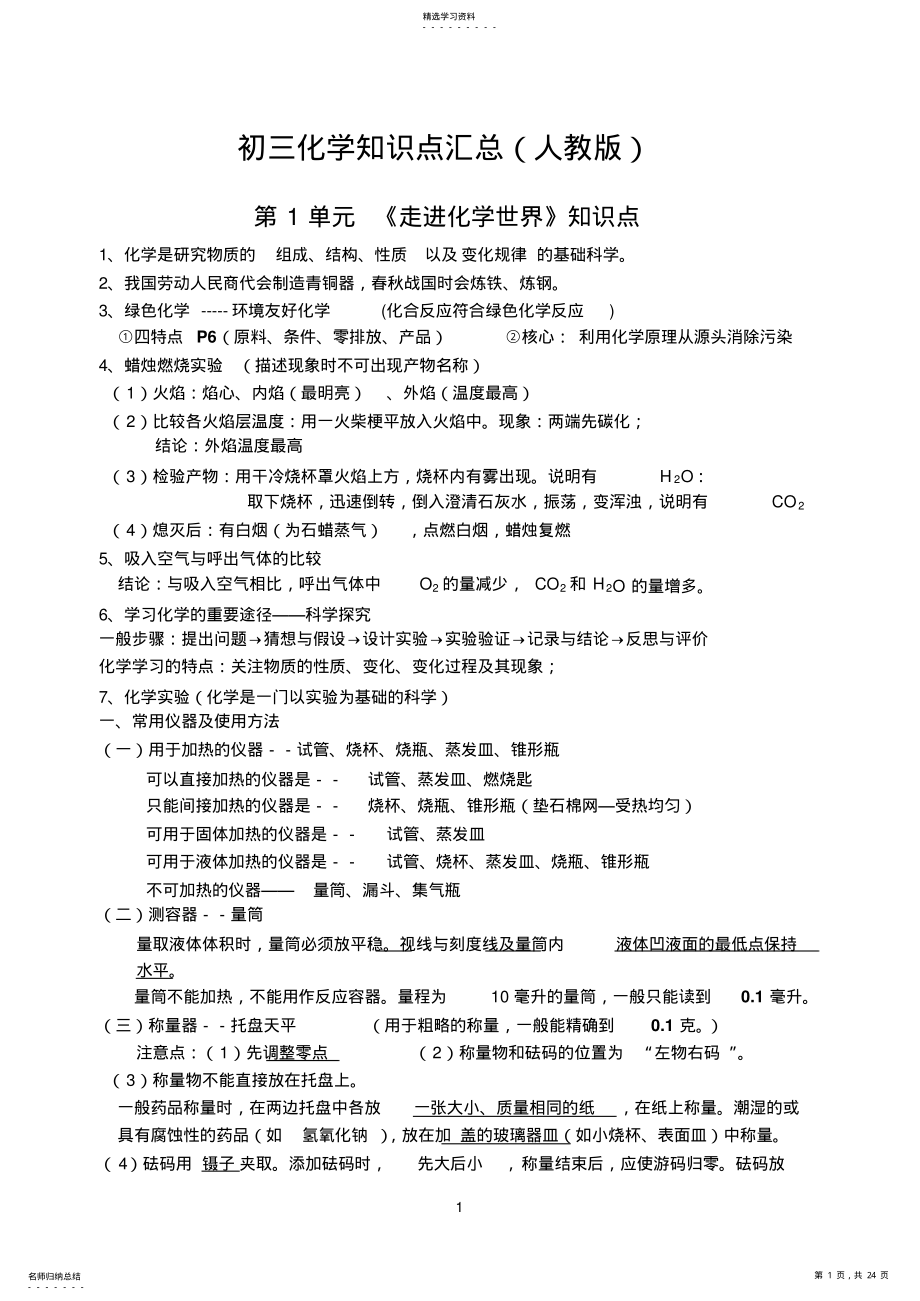 2022年初三化学知识点汇总全 2.pdf_第1页