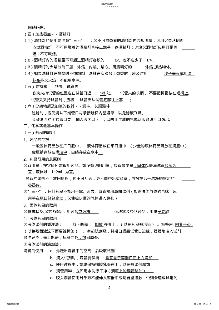 2022年初三化学知识点汇总全 2.pdf_第2页