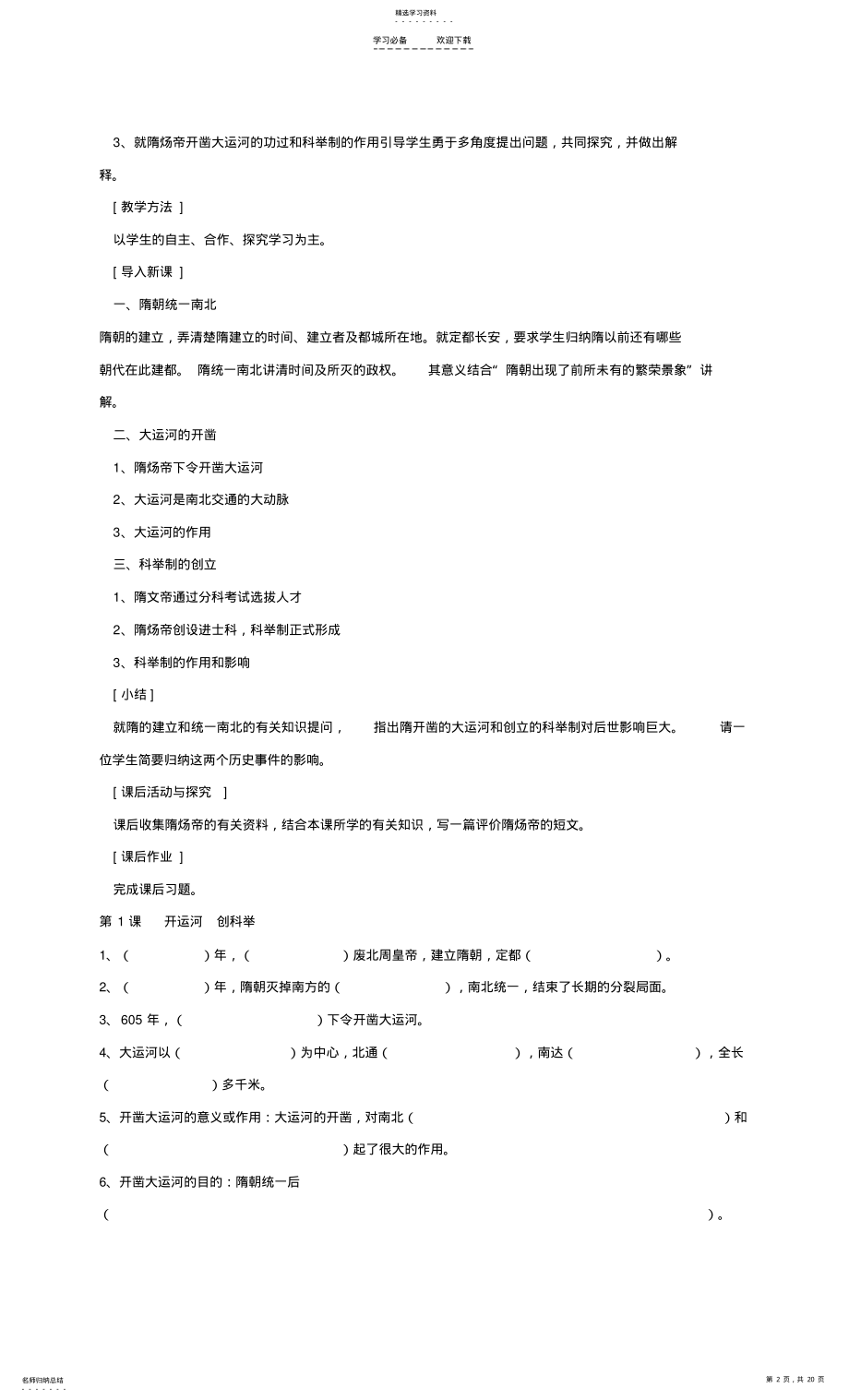 2022年历史岳麓版七年级下第五单元繁荣与开放的社会教案 .pdf_第2页