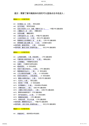 2022年适合小学生阅读的课外书 .pdf