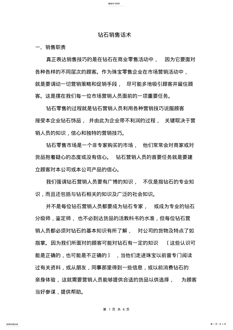 2022年钻石销售话术 .pdf_第1页