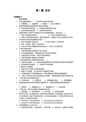 财务管理拓展练习题.pdf