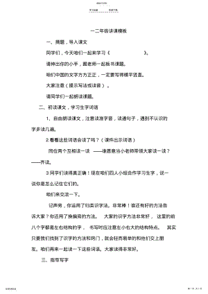 2022年小学语文教师资格证--面试模板一二年级讲课模板 .pdf