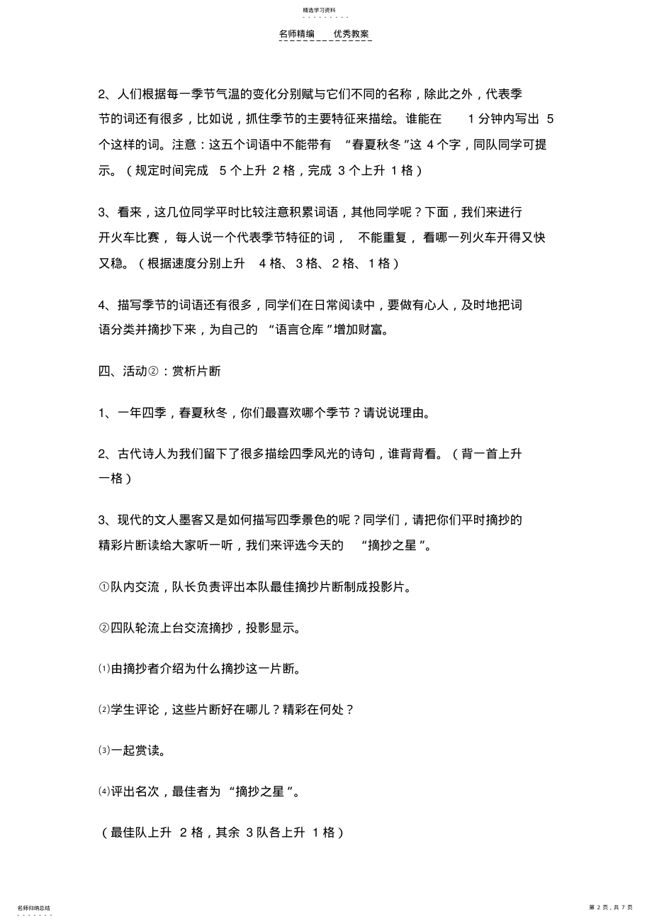 2022年小学语文综合实践活动课教案四季风光 .pdf_第2页