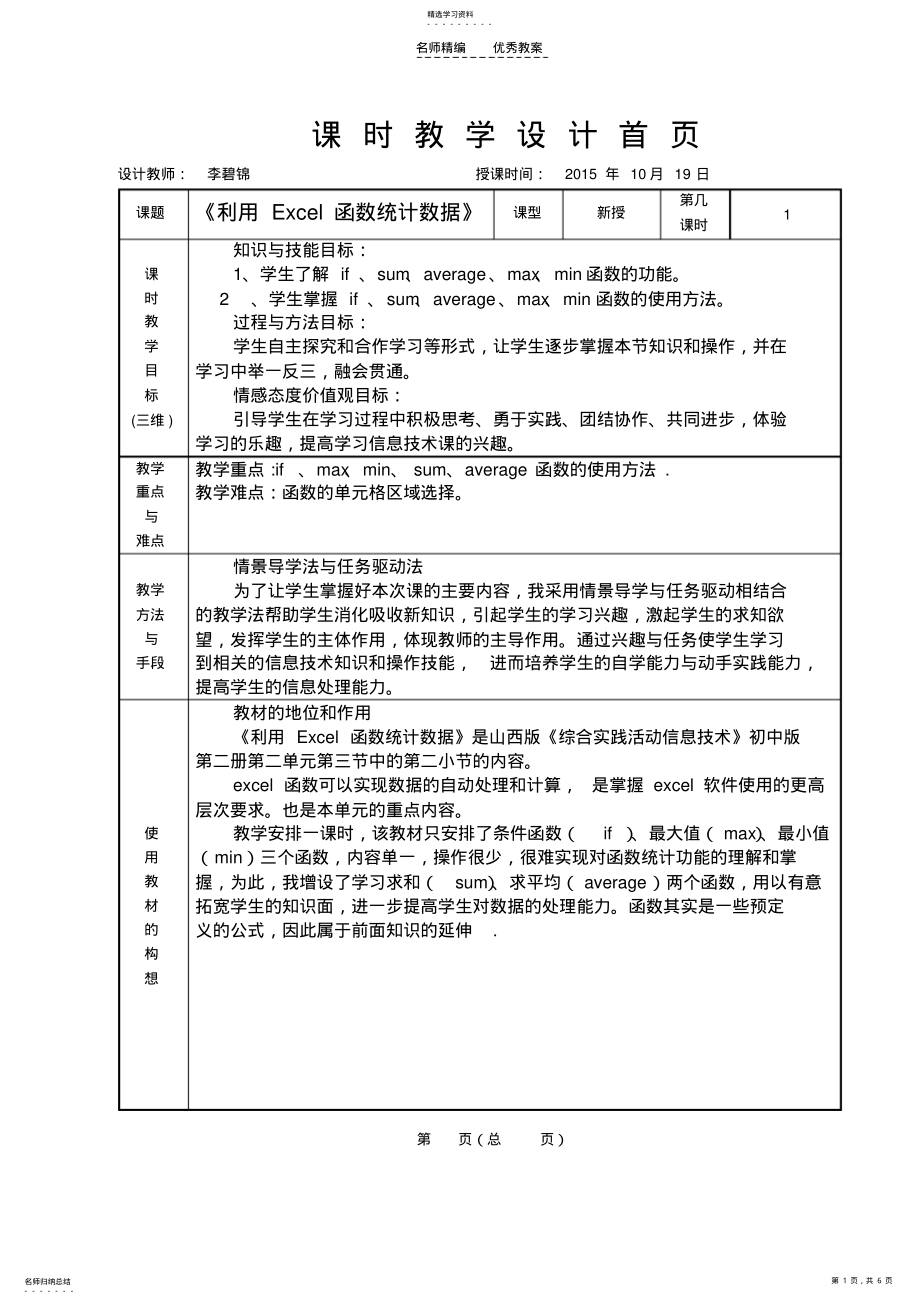 2022年利用函数统计数据教案 .pdf_第1页