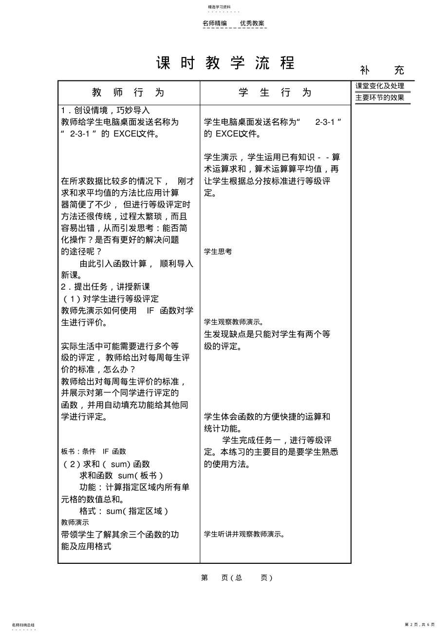 2022年利用函数统计数据教案 .pdf_第2页