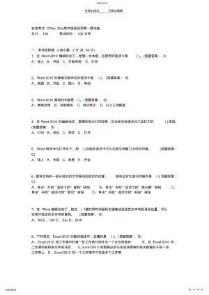 2022年在线考试Office办公软件高级应用第一套试卷 .pdf