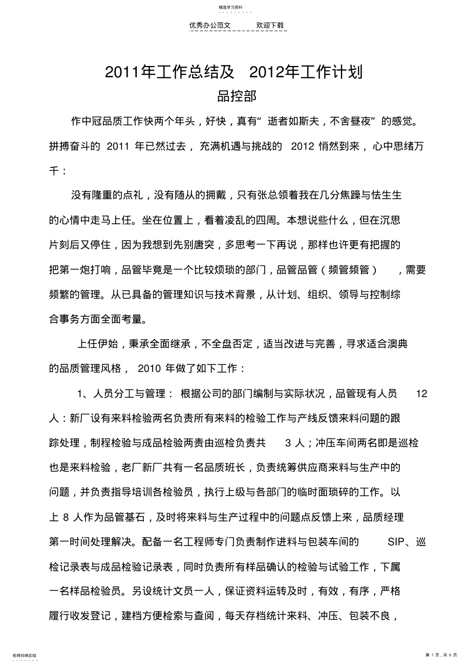 2022年品控中心工作总结及计划 .pdf_第1页