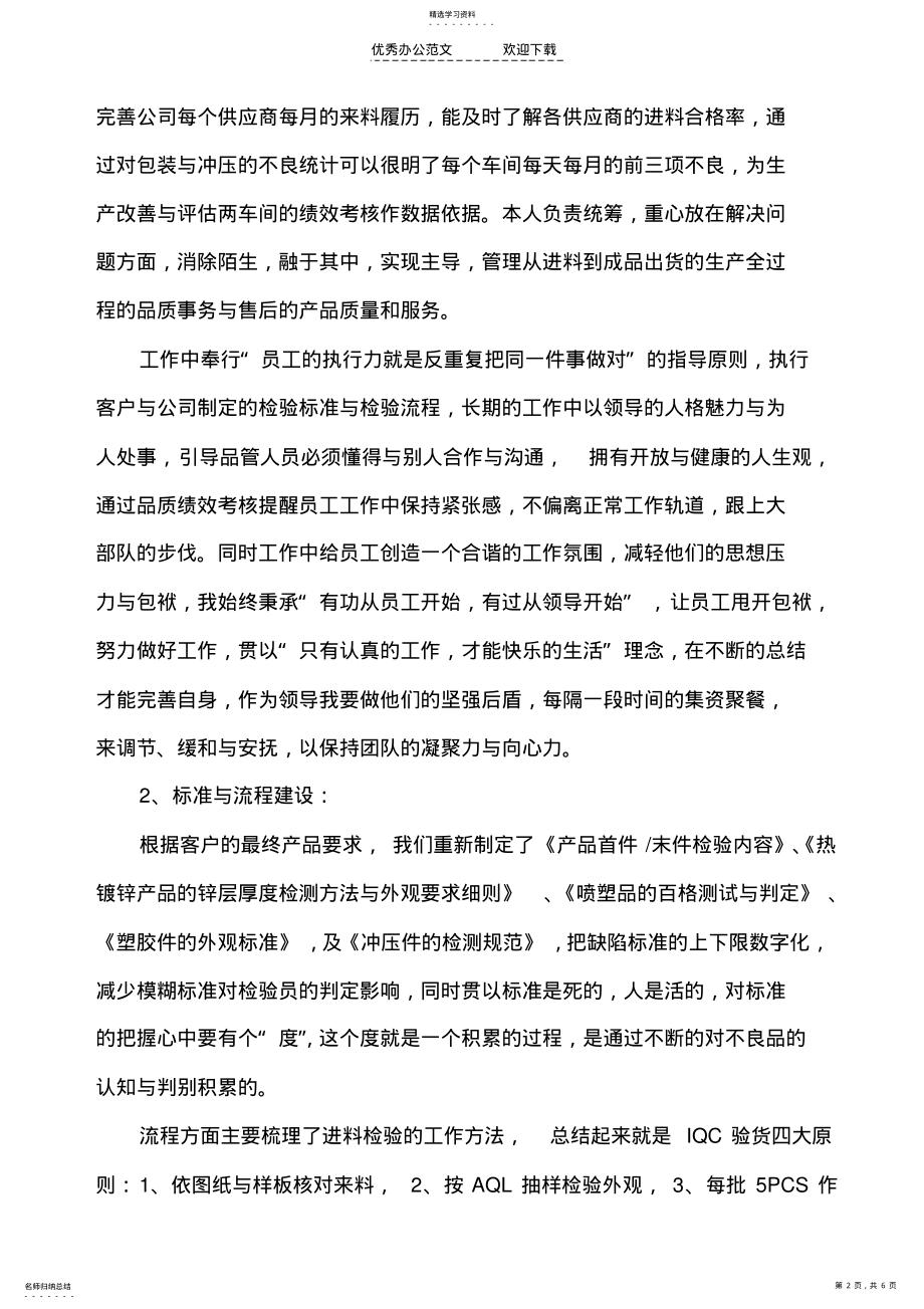 2022年品控中心工作总结及计划 .pdf_第2页