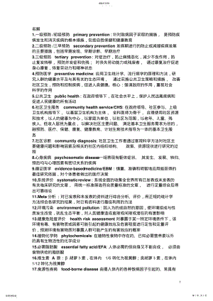 2022年预防医学期末考试复习重点 .pdf