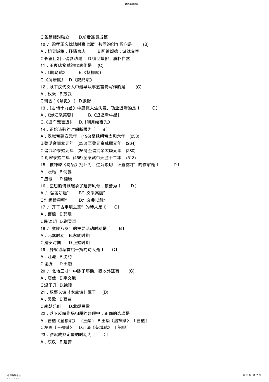 2022年自考专科汉语言文学的试题 .pdf_第2页