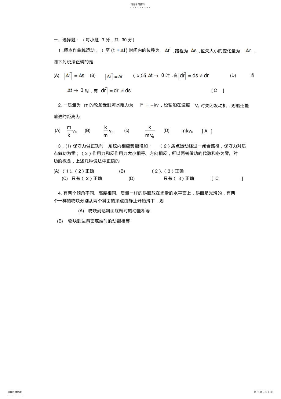 2022年大学物理模拟试题 .pdf_第1页