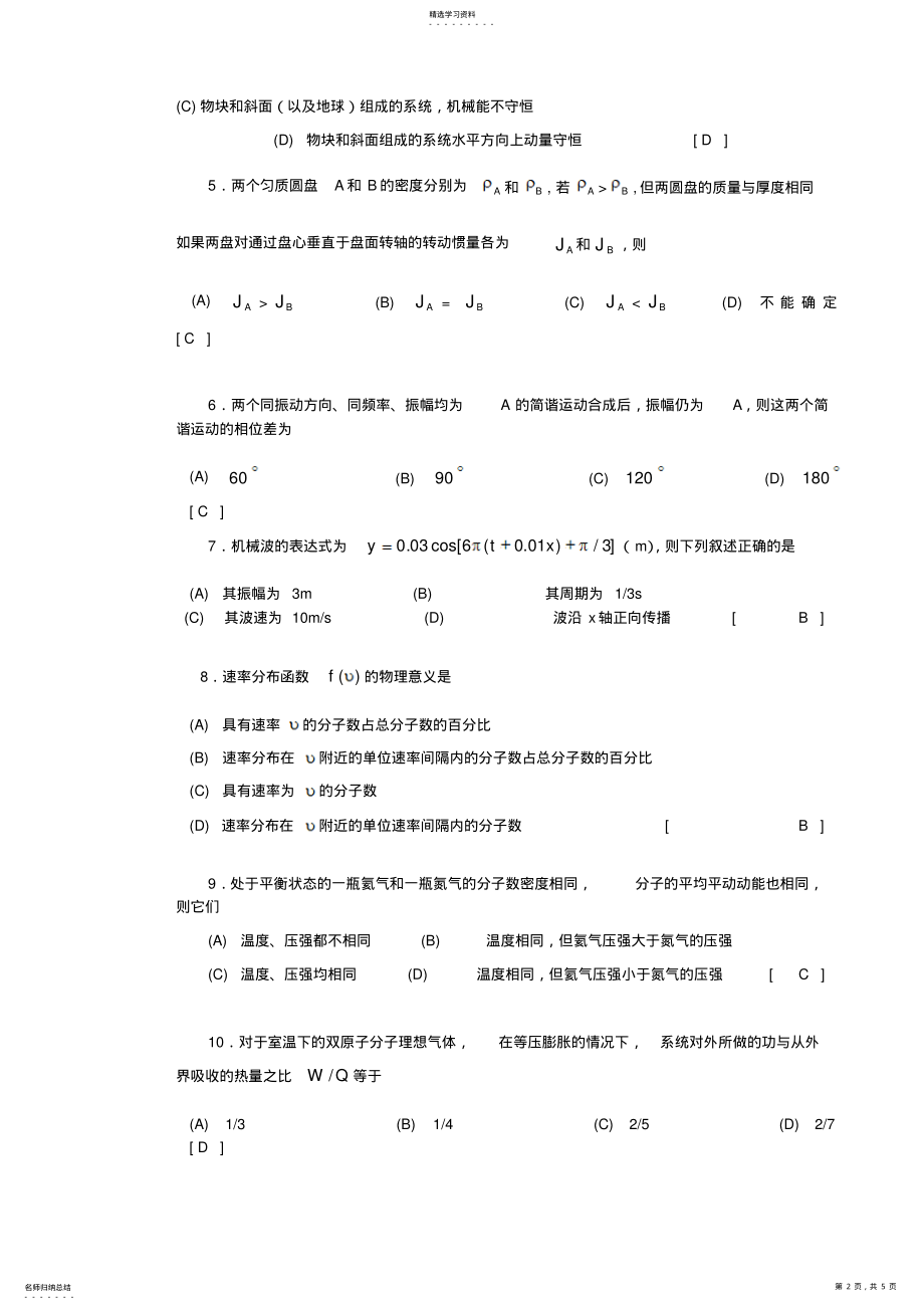 2022年大学物理模拟试题 .pdf_第2页