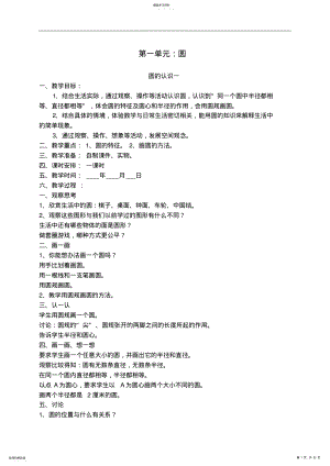 2022年北师大版六年级数学1—3单元教案 .pdf