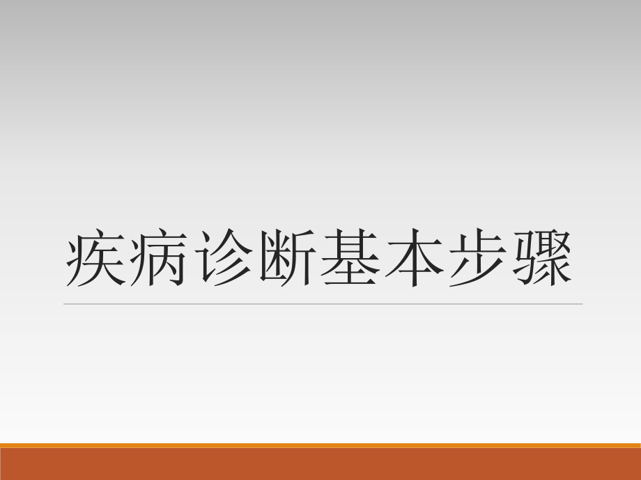 诊断学综合病例分析ppt课件.pptx_第2页