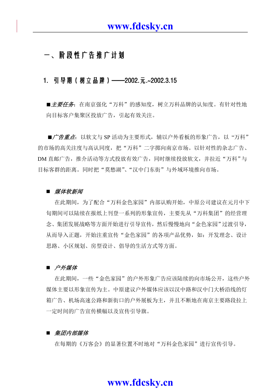 商业计划书和可行性报告广告篇二.doc_第1页