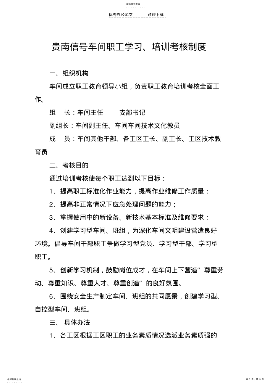 2022年贵南信号车间职工学习培训考核制度NEW .pdf_第1页