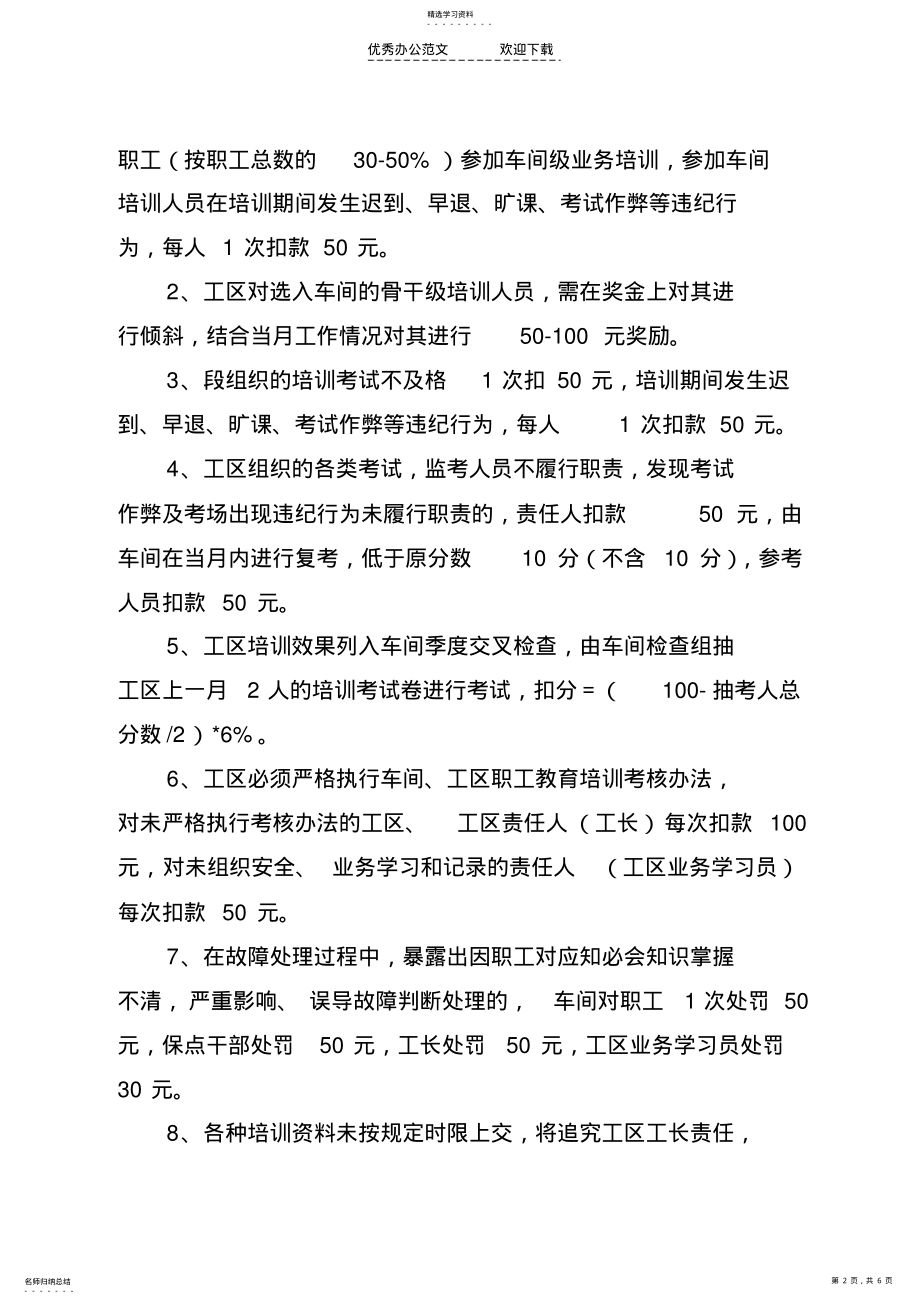 2022年贵南信号车间职工学习培训考核制度NEW .pdf_第2页