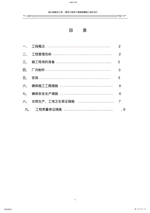 2022年钢结构玻璃雨棚施工方案 .pdf