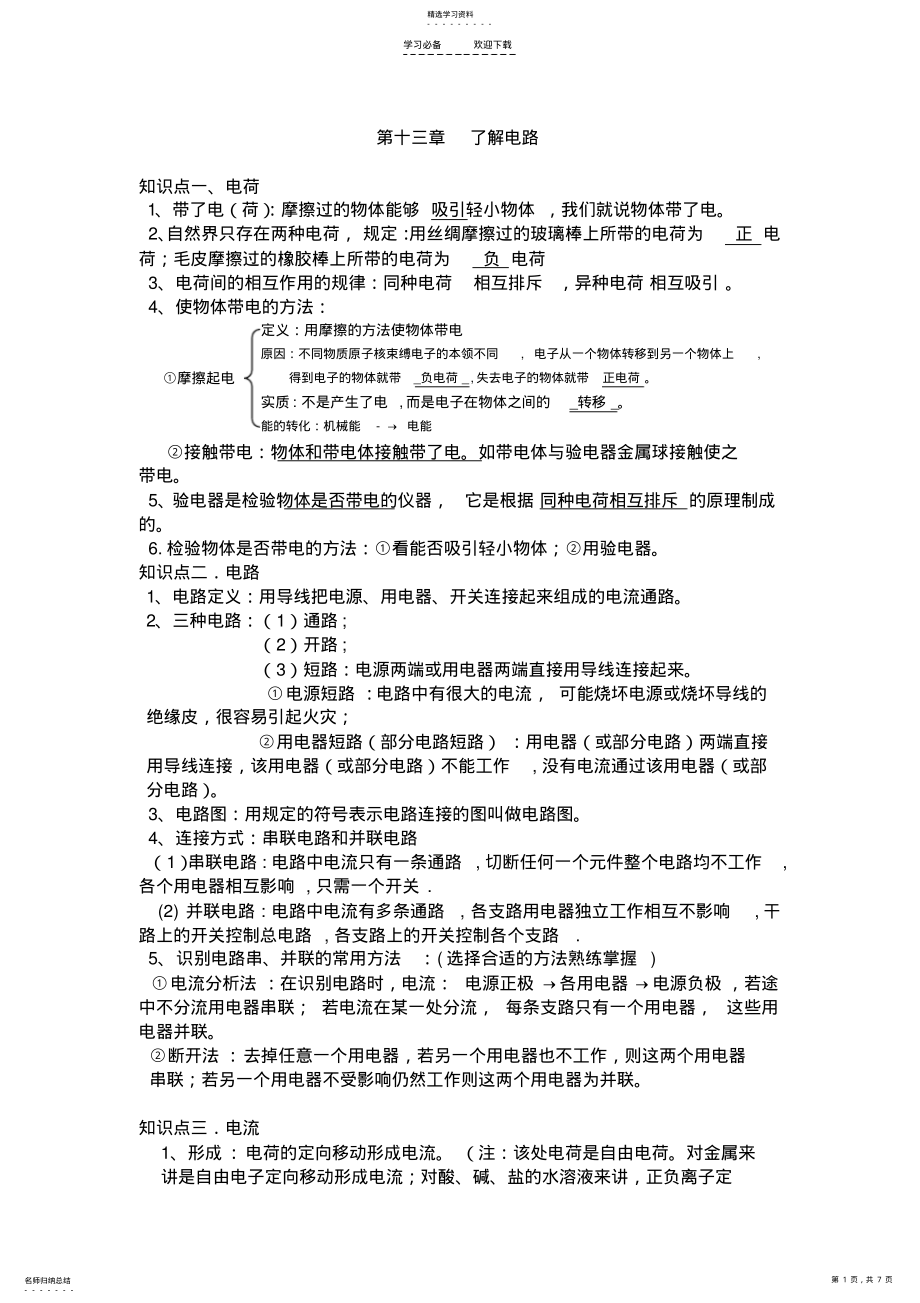 2022年初三物理----了解电路知识点及练习题 .pdf_第1页