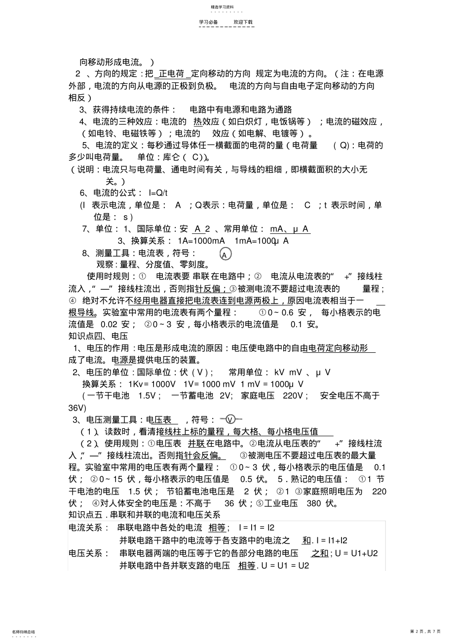 2022年初三物理----了解电路知识点及练习题 .pdf_第2页