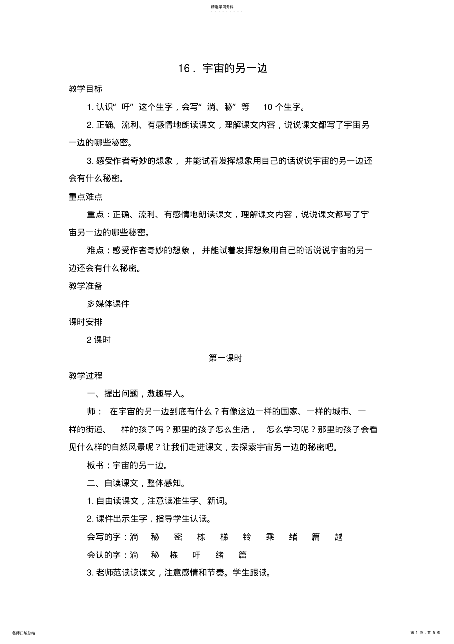 2022年部编版语文三年级下学期《宇宙的另一边》精品教学设计 .pdf_第1页