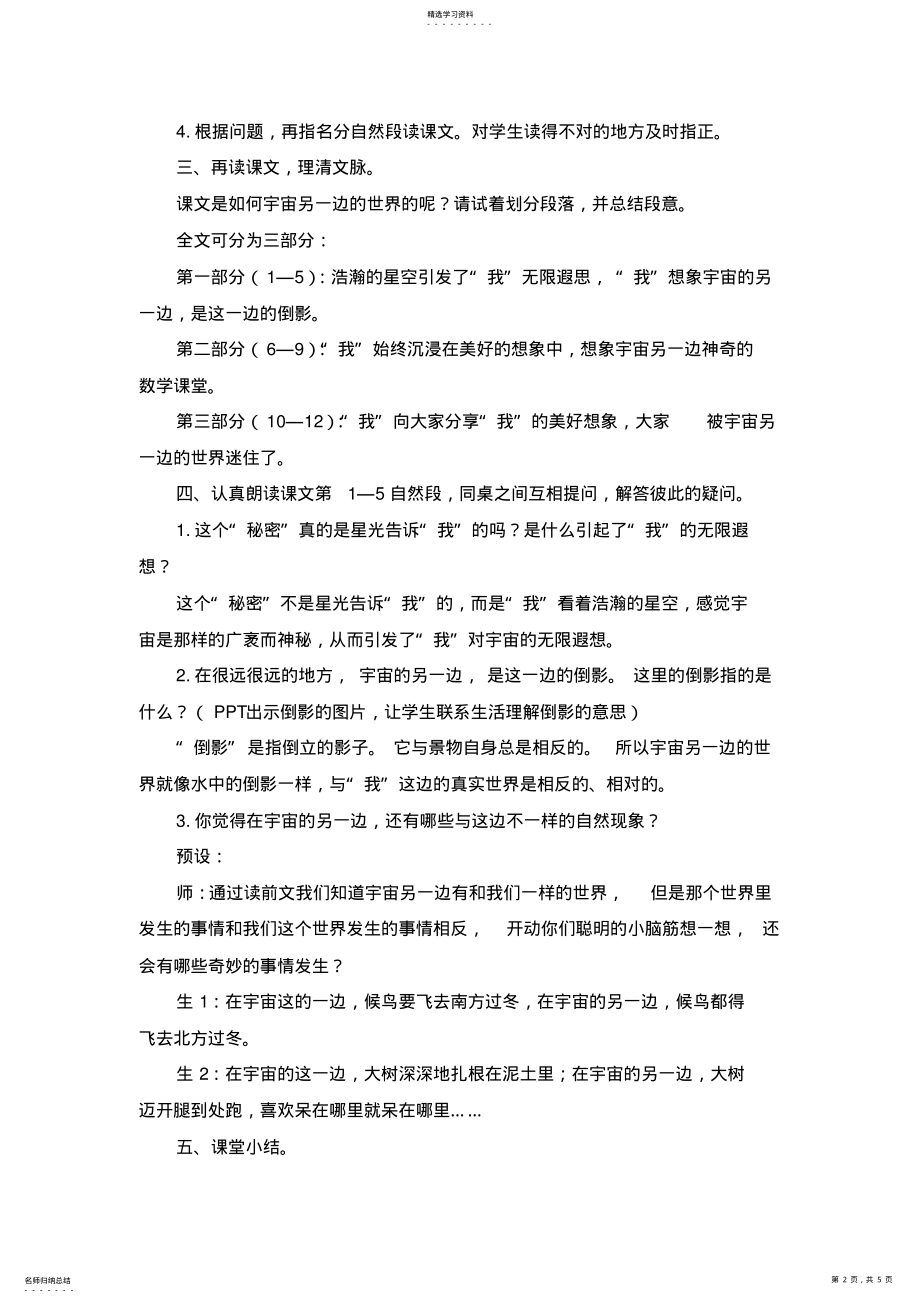 2022年部编版语文三年级下学期《宇宙的另一边》精品教学设计 .pdf_第2页