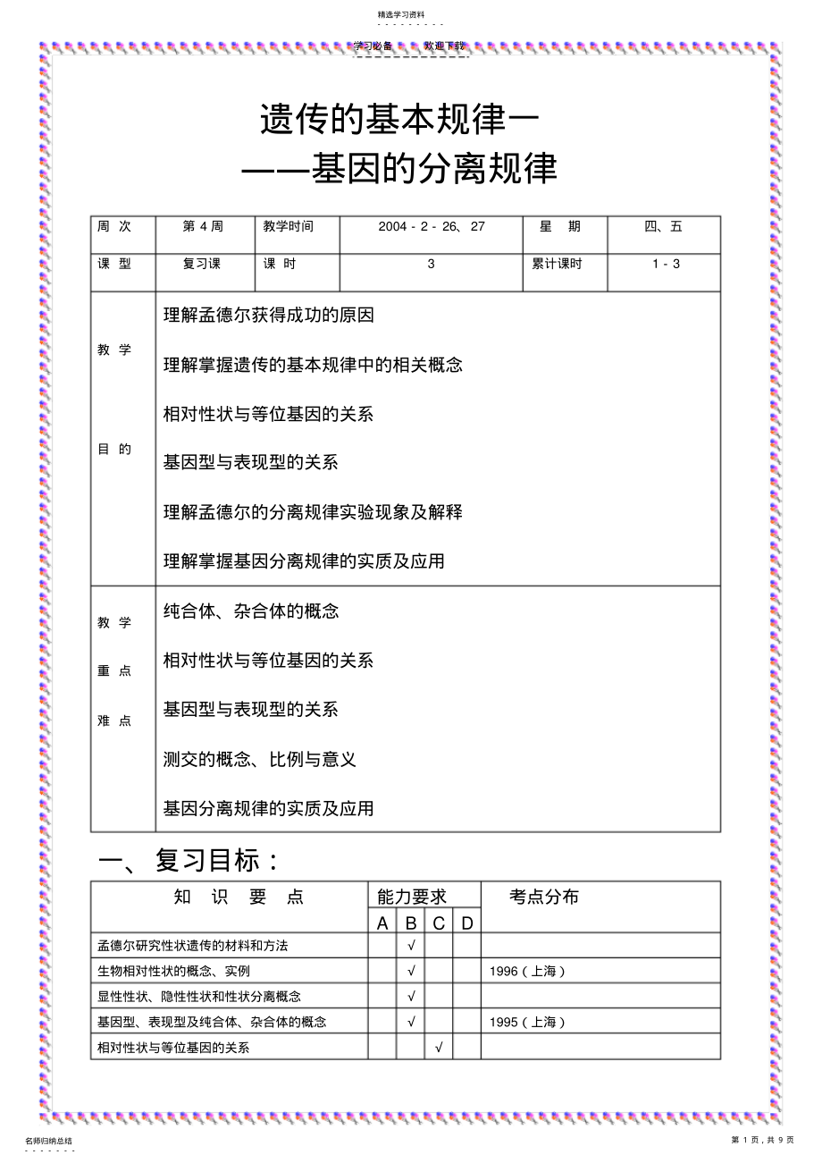 2022年基因的分离定律教案-新人教 .pdf_第1页