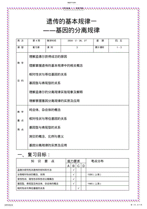 2022年基因的分离定律教案-新人教 .pdf