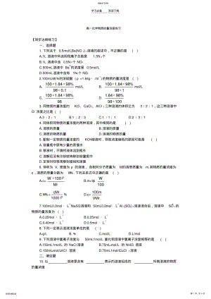 2022年高一化学物质的量浓度练习 .pdf