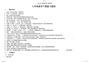 2022年北师大七年级数学下期末总复习资料复习提纲 .pdf