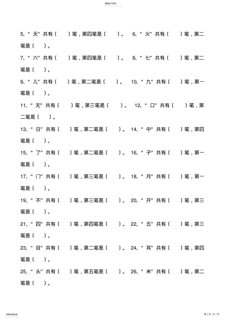 2022年部编版一年级上语文专项训练：笔画练习 .pdf_第2页