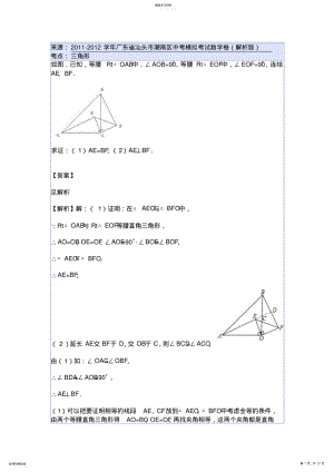 2022年北师大版七年级数学下册三角形难题全解 .pdf