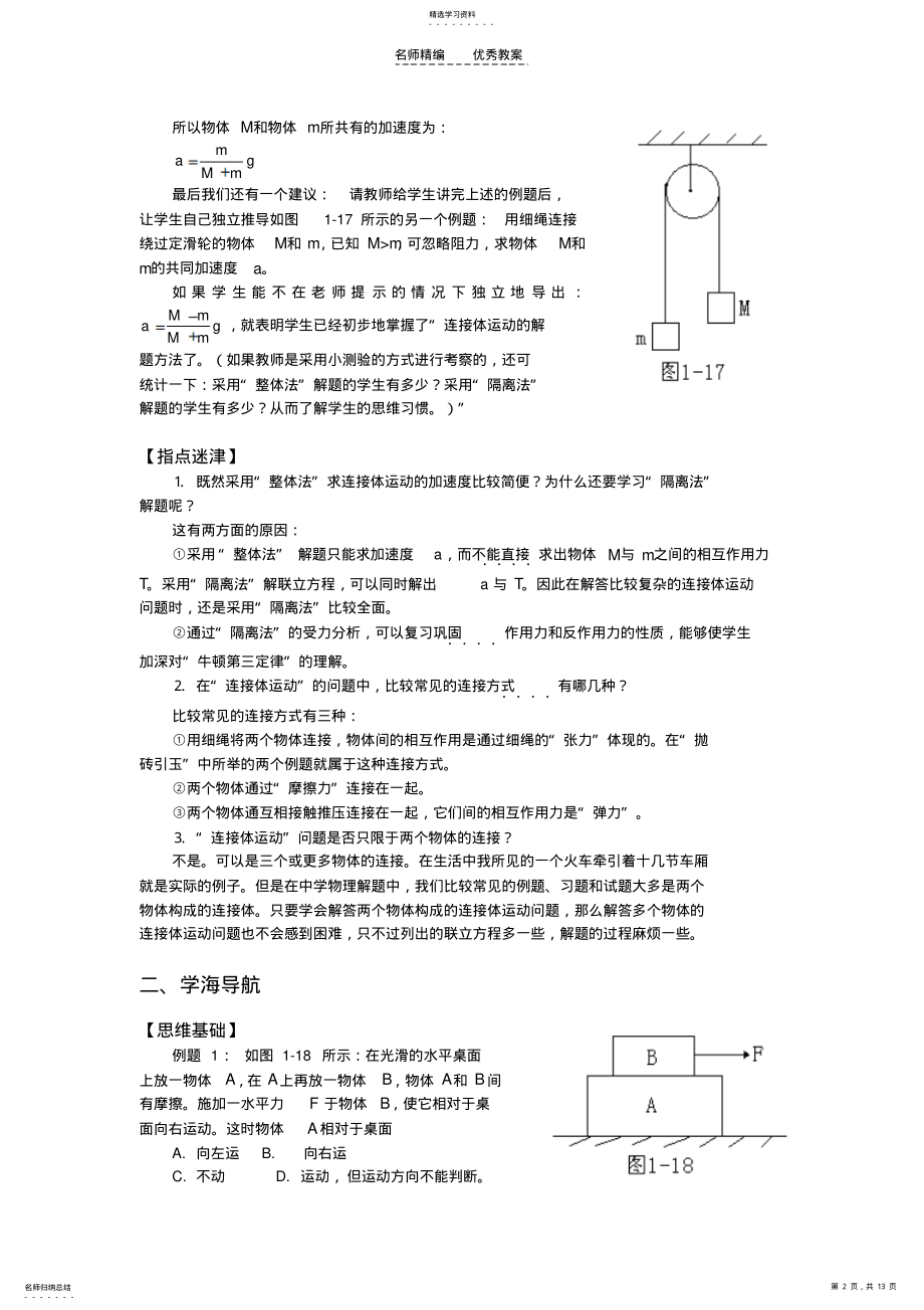 2022年连接体运动问题的讨论-高一物理教案 .pdf_第2页