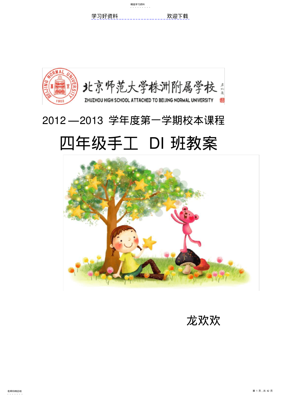 2022年四年级上手工DI教案 .pdf_第1页