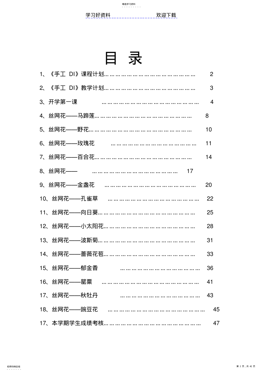 2022年四年级上手工DI教案 .pdf_第2页