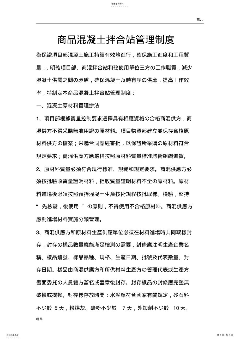 2022年商混站管理制度 .pdf_第1页